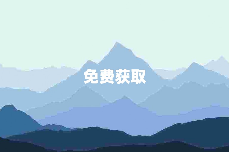 免费获取5000赞的秘籍，轻松获得5000赞，速来领取！2025必备技巧。