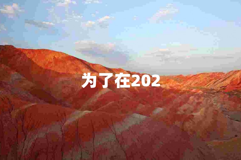为了在2025年拼多多活动中仅差一枚金币就成功，需要多少人通过{pdd帮助力平台}来提供援助？