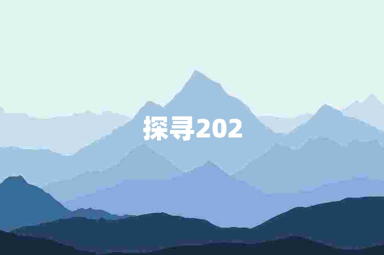 探寻2025年拼多多砍价免费拿的终极技巧。