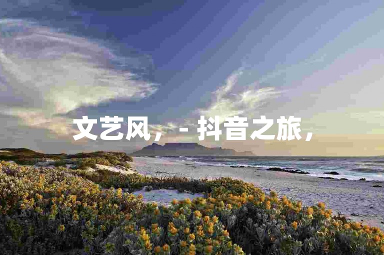 文艺风，- 抖音之旅，500粉丝背后的诗意时光，- 抖音500粉，如繁星点亮的奇妙篇章，活泼风，- 哇塞！抖音500粉丝的快乐星球😎，- 嘿，咱抖音也有500粉丝啦🎉，励志风，- 抖音500粉丝，梦想启航的小里程碑💪，- 从0到500，抖音粉丝增长的奋斗之路🔥，幽默风，- 哈哈，抖音500粉丝，我的网红养成记😜，- 瞧，抖音500粉丝，我这也算江湖小有名气啦🤣