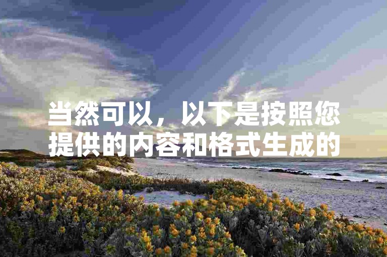 当然可以，以下是按照您提供的内容和格式生成的句子，，快手等级1至45级的升级费用是多少？