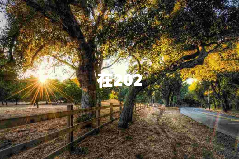 在2025年，拼多多砍价互助群将采用全新的模式和独特的二维码图，引领购物新潮流。