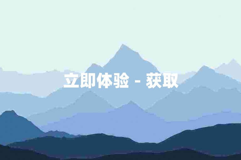 立即体验 - 获取5000免费播放量工具，助力你的视频迅速走红！